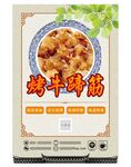 烤牛蹄筋 海报