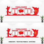 党建文化墙