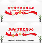新时代文明实践中心