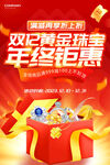 双12黄金珠宝促销海报