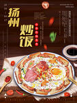 扬州炒饭
