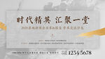 企业家会议背景
