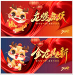 龙年