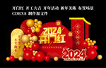 2024 龙年开门红美陈