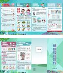 健康教育宣传折页