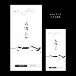 大雪