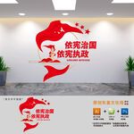 依宪治国标语文化墙