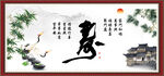 寿书法 