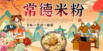 常德米粉