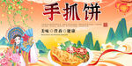 手抓饼