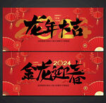 龙年海报