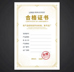 合格证