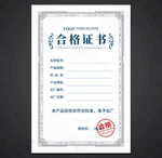合格证