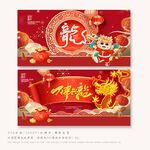 龙年吉祥
