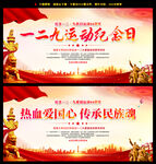 纪念一二九运动