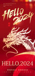 新年活动海报