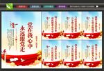党建背景展板
