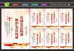 宪法宣传展板