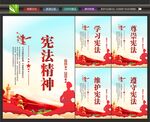 宪法宣传展板