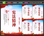 宪法海报