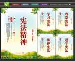 宪法宣传