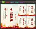 宪法标语