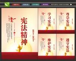 弘扬宪法精神