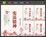 宪法精神