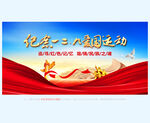 纪念一二九爱国运动