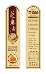 芝麻香油瓶子包装不干胶