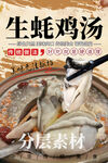 生蚝鸡汤
