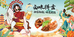 卤味拼盘