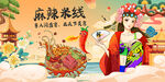 麻辣米线