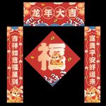 龙年对联