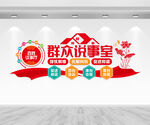 群众说事室
