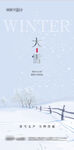 地产大雪海报