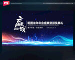 2024龙年年会背景
