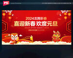 2024元旦节舞台背景