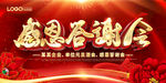 感恩答谢会舞台背景