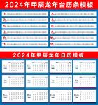 2024年日历