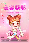美容