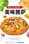 披萨