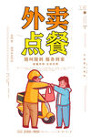 外卖