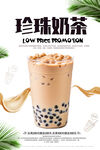 珍珠奶茶