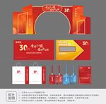 原创企业周年庆物料设计