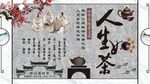 茶道背景墙