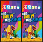 乐高积木展板
