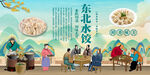 东北水饺