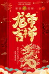 龙年吉祥