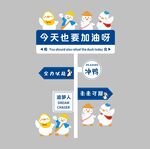 加油鸭路牌